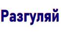 Разгуляй
